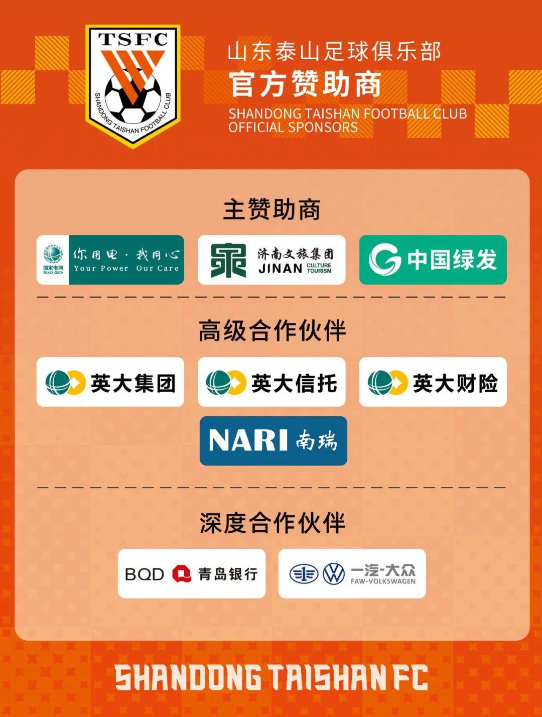 山东泰山队赛程调整公告